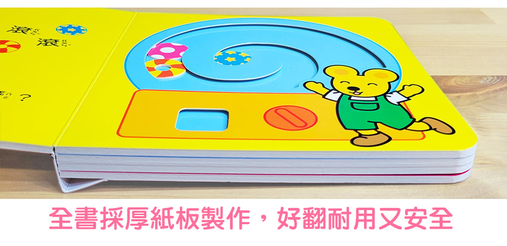 球球館 新版咔啦咔啦搖搖書 (全套共2本)