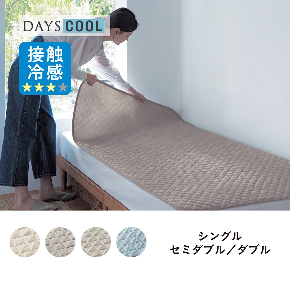 🆕【⭐訂購⭐】 🇯🇵日本直送 「DAYS COOL」接觸涼感 速乾 防塵蟎 床墊［4款選］🌀 [ELGD-0076][260814]