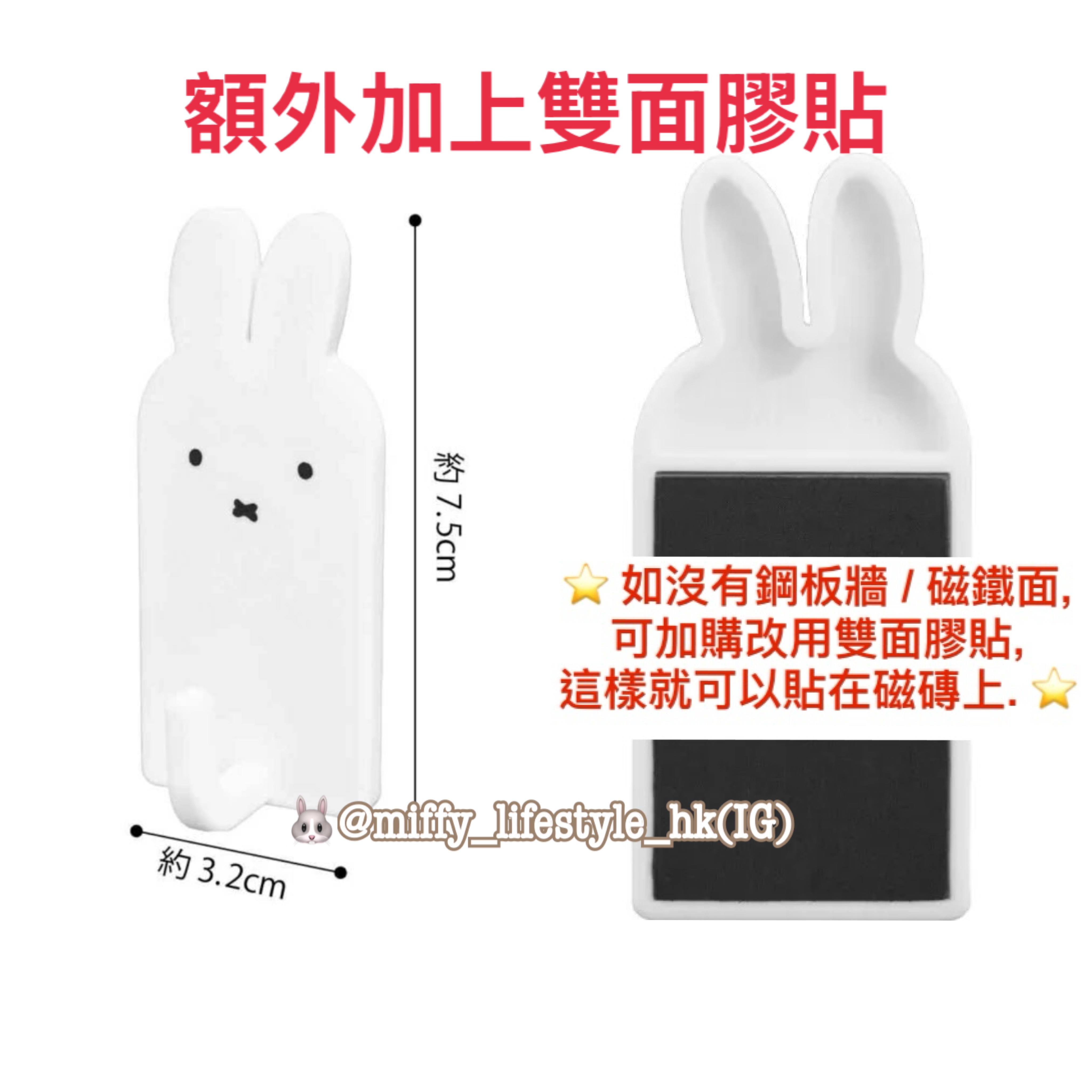 🐰Pre Order  - miffy 磁貼掛鉤, 獨家可配雙面膠貼  ( 📦 大約3月中～底到貨, 若遇到缺貨或其它因素貨期會延遲 ）