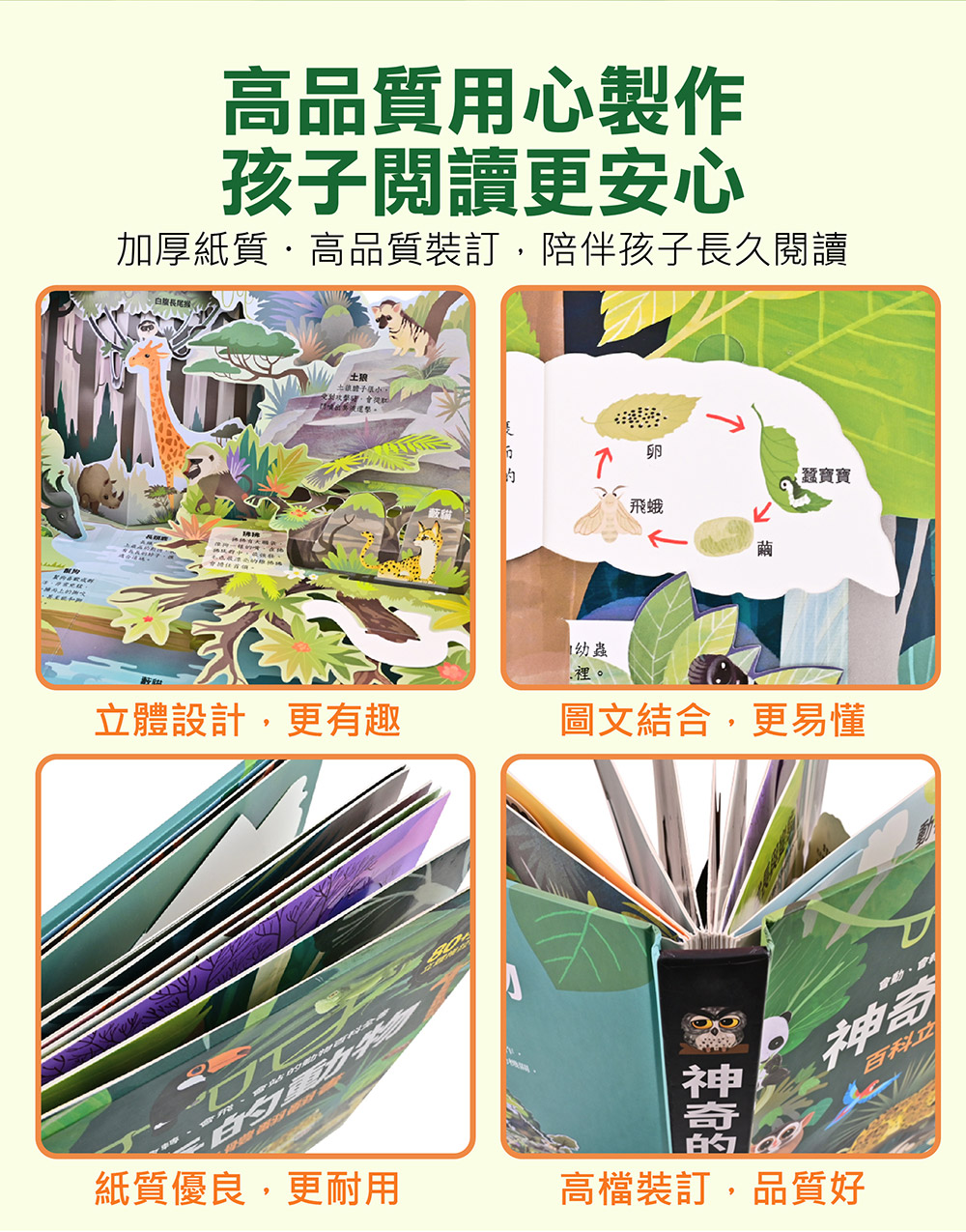 風車 神奇的動物百科立體翻翻書