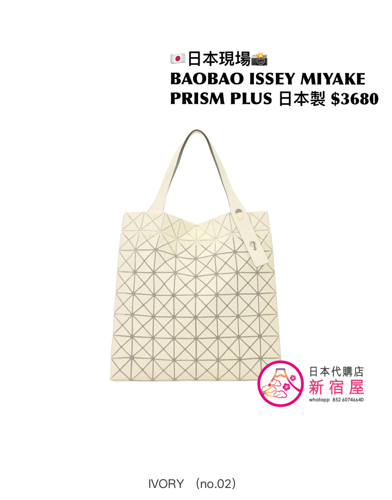 BAOBAO ISSEY MIYAKE PRISM PLUS