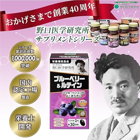 日本直送 野口醫學研究所 野口醫學研究所 藍莓葉黃素護眼素 60粒 (30日份量)