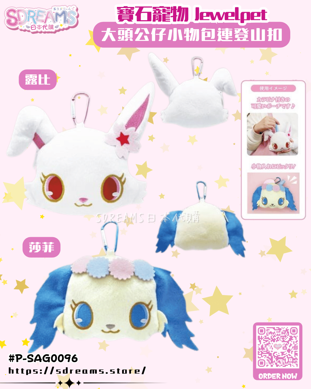 寶石寵物 Jewelpet 大頭公仔小物包連登山扣 露比 莎菲 #P-SAG0096 [BANDAI] (PRE-ORDER) [2026/06]