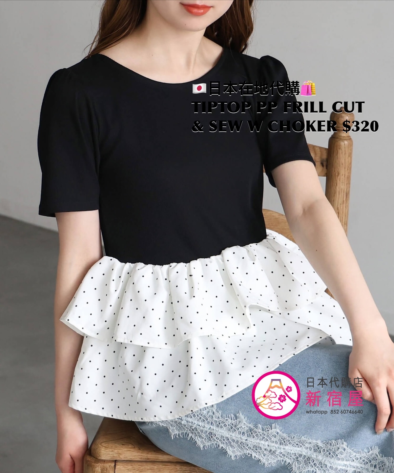 TIP TOP PEPLUM FRILL CUT & SEW TOP WITH CHOKER