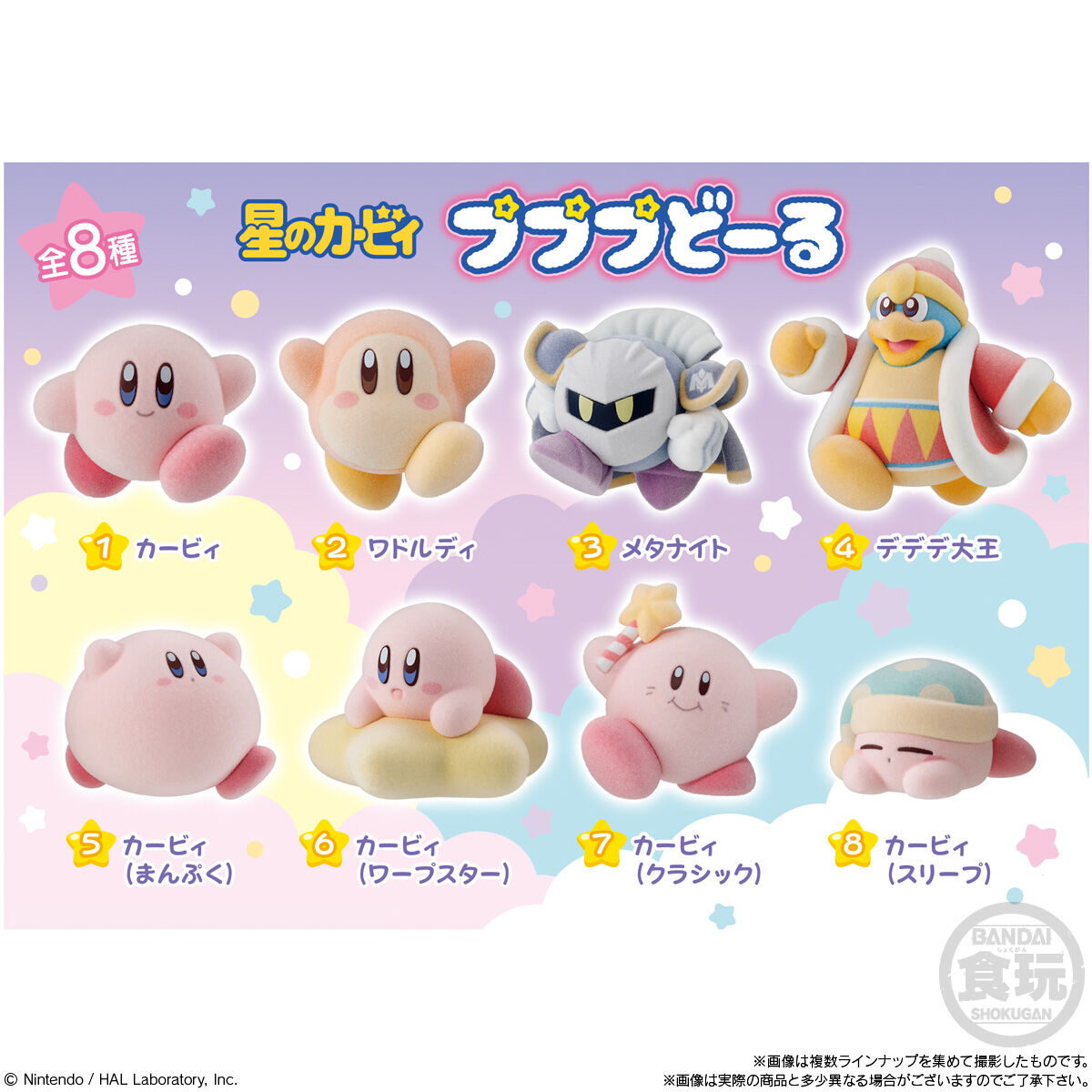 現貨 Bandai 食玩 星之卡比 絨毛公仔