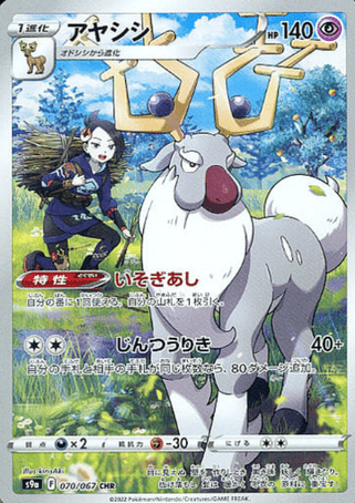 Pokemon TCG Japanese Version - Wyrdeer-070/067