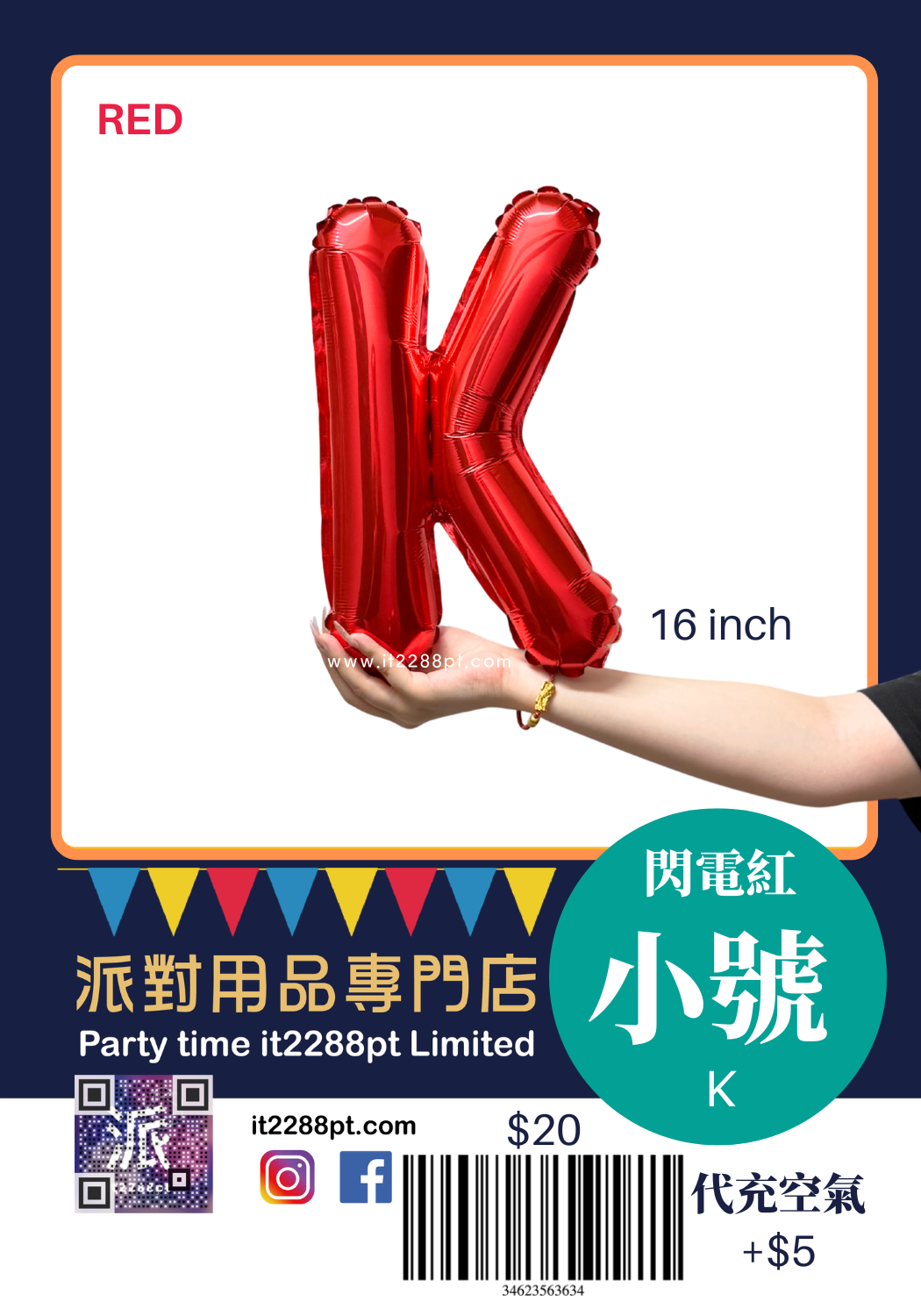 16吋紅色英文字母鋁膜氣球 A-Z