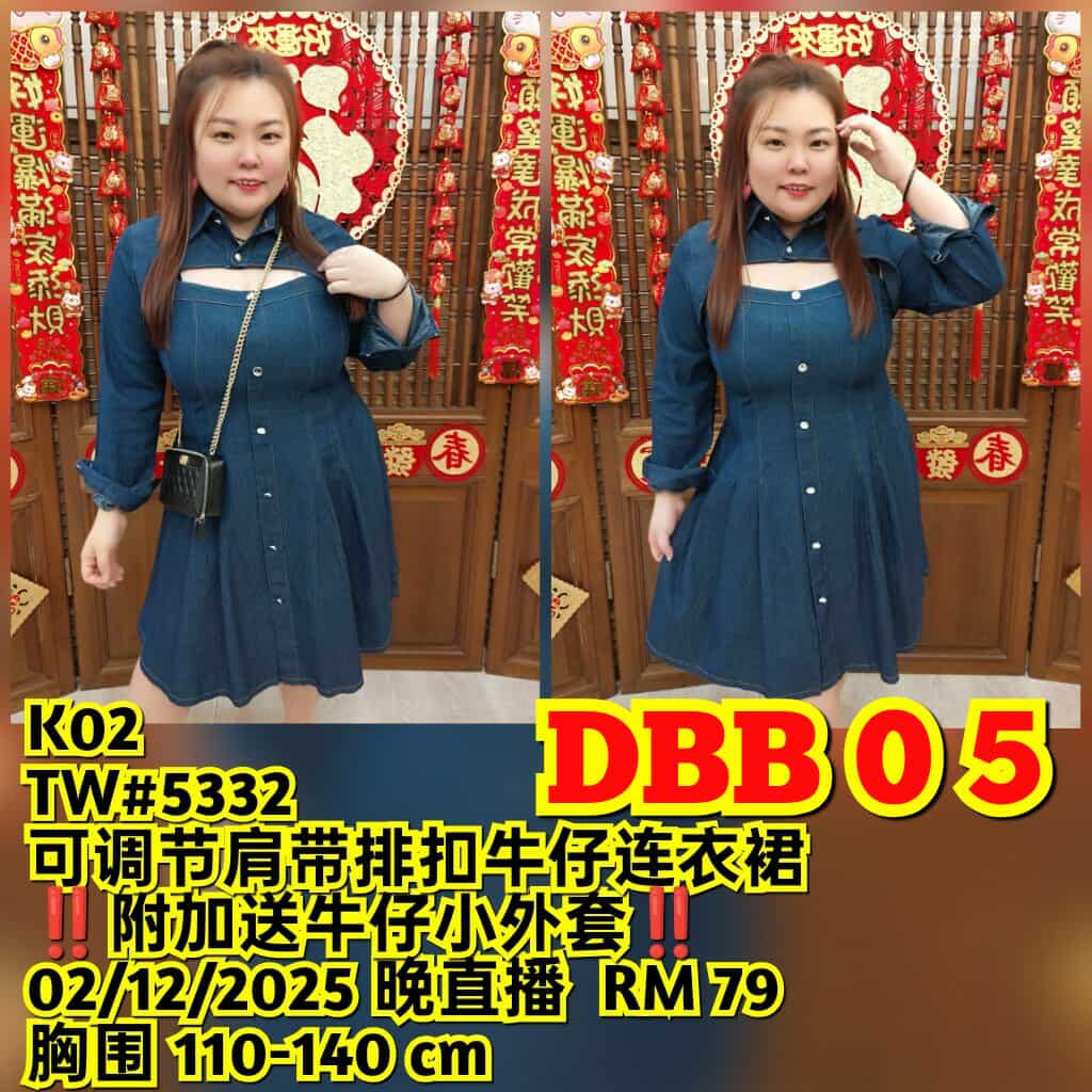 DBB05 TW#5332 可调节肩带排扣牛仔连衣裙（⚠️附加送牛仔小外套）(胸围 110-140CM)