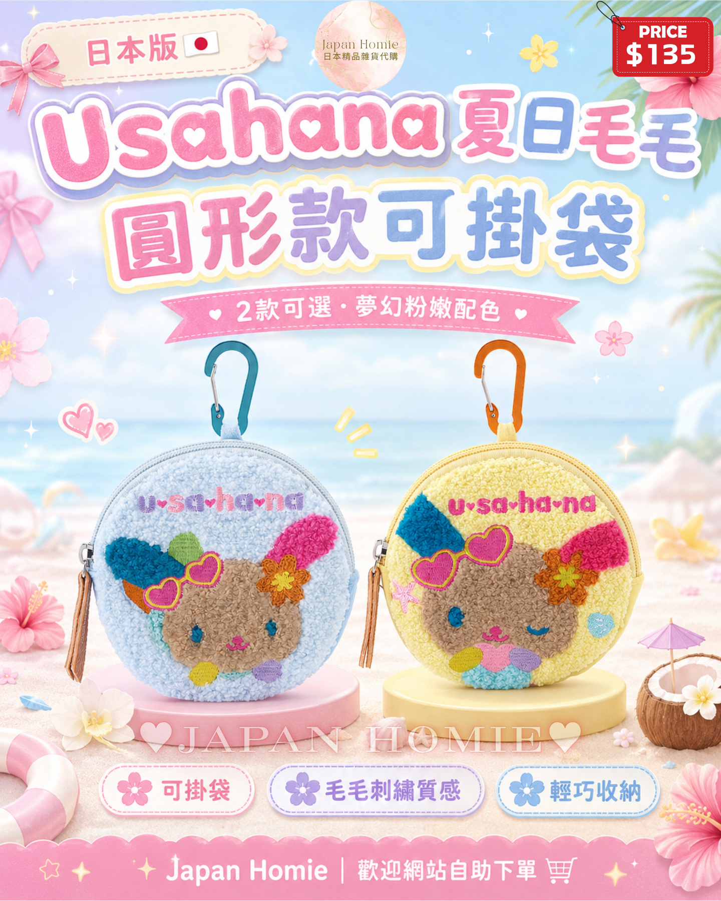 預訂 | 日本版 Usahana 花小兔 刺繡毛絨絨小袋