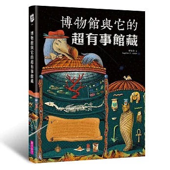 親子天下 博物館與它的超有事館藏