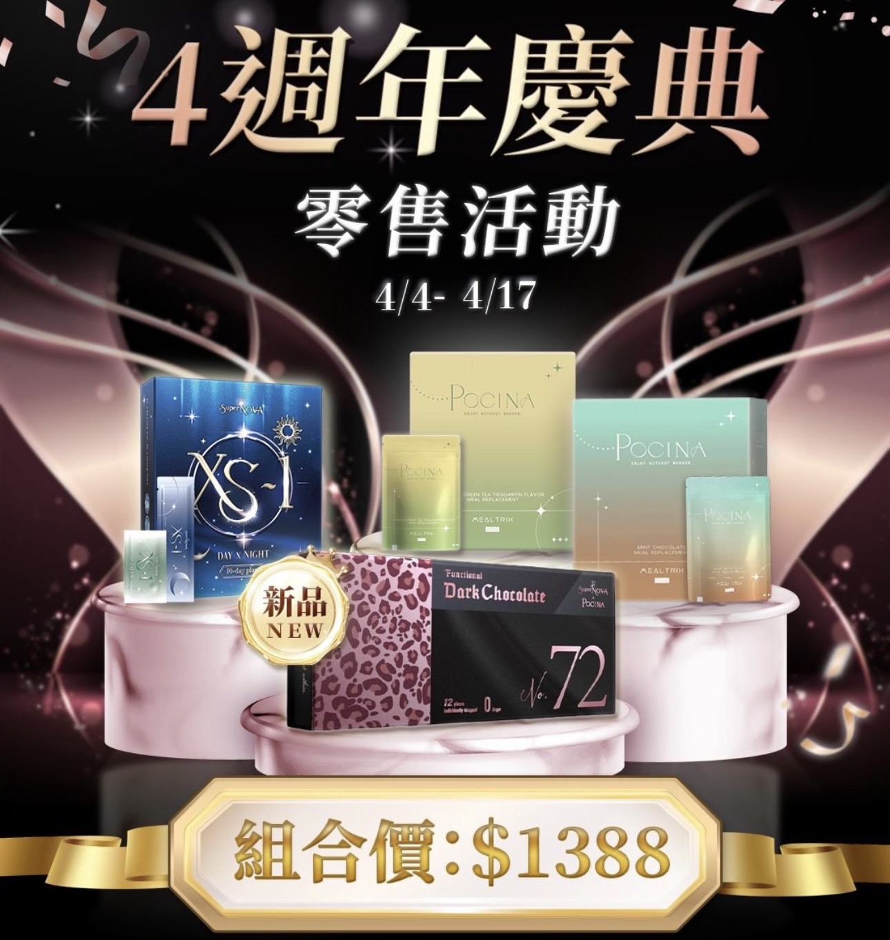 4周年限時零售優惠🏅自選4送5💥🎁