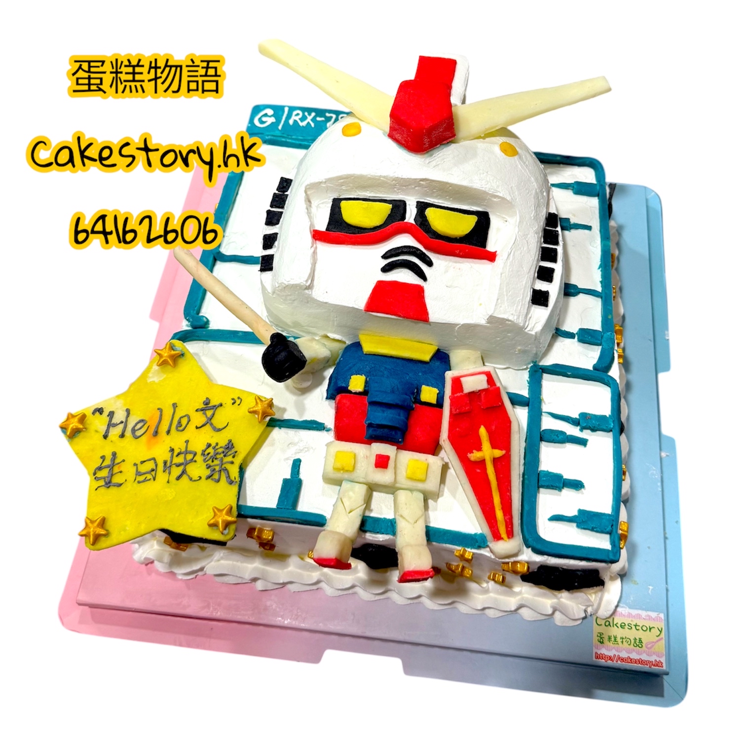 GD02. 高達蛋糕 gundam cake #急單蛋糕