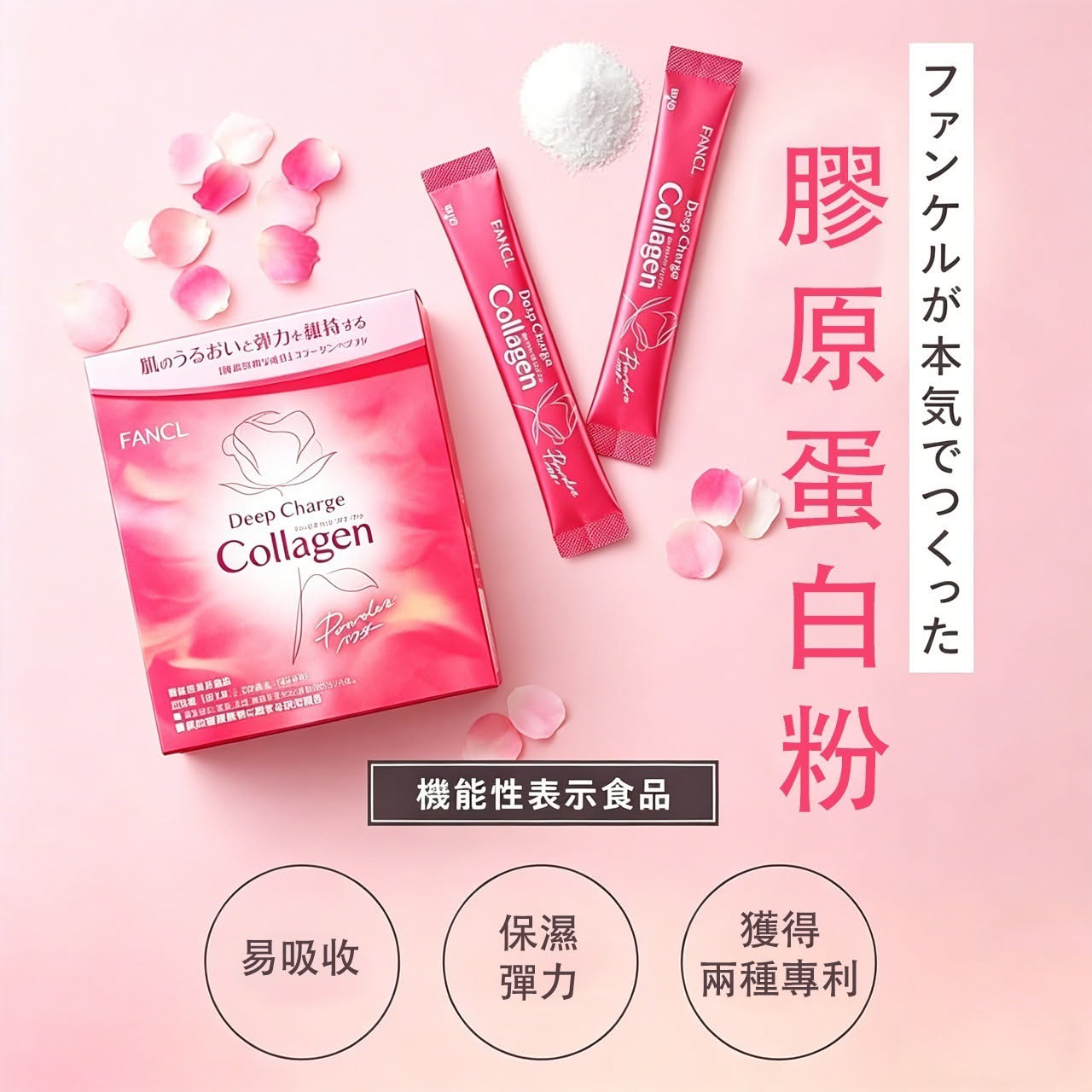 Fancl 深層美肌膠原蛋白粉 30包裝 