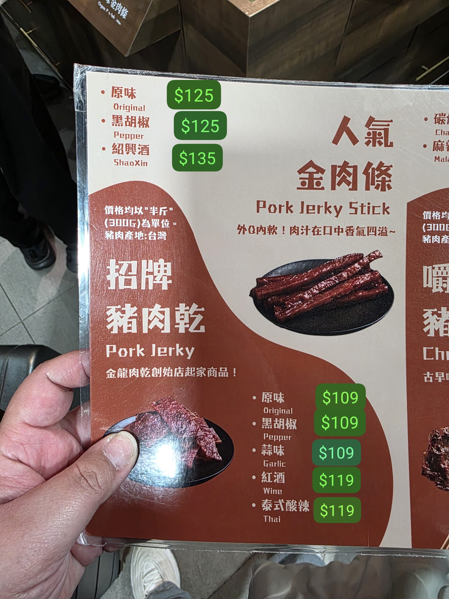 人集手工豬肉乾