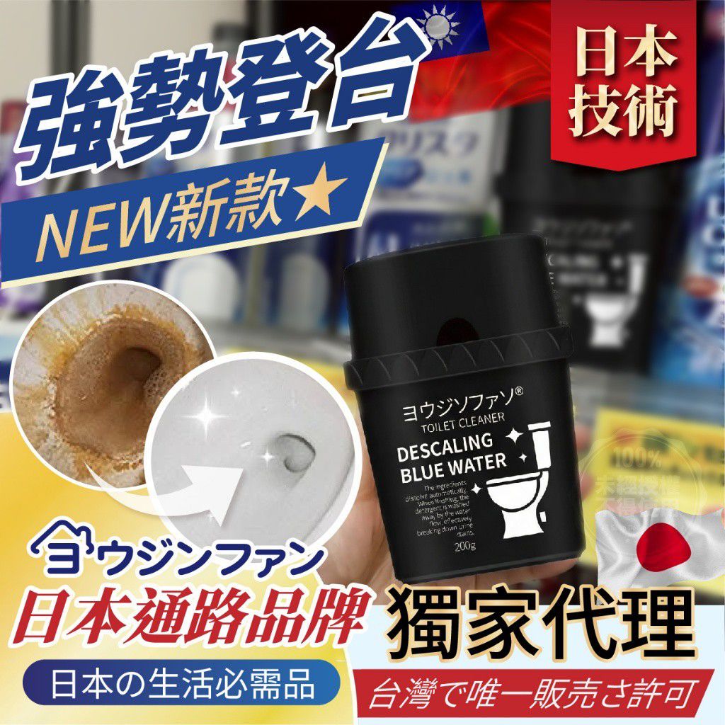 $45組.2組起$35組.ヨウジソファソ 出口版本大容量強力除垢馬桶清潔劑 200g-1組2支