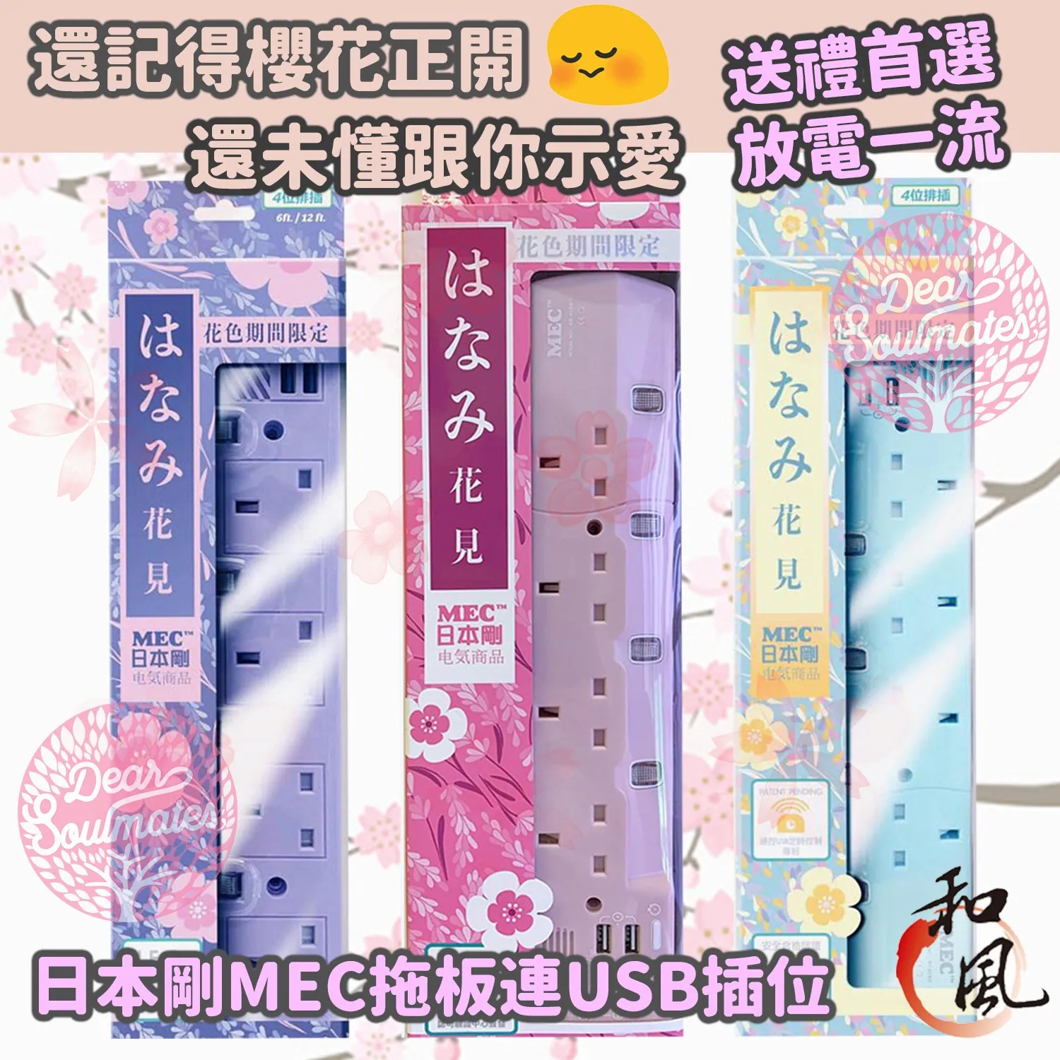 日本剛MEC拖板連USB插位