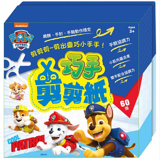 根華 汪汪隊立大功 巧手剪剪紙