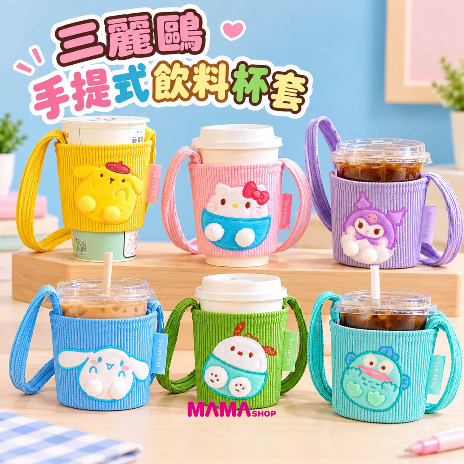 台灣直送Sanrio 圓滾滾造型手提式飲料杯套
