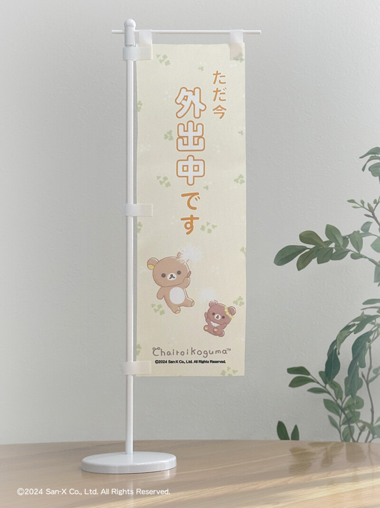 日本製鬆弛熊桌上旗仔｜全8款