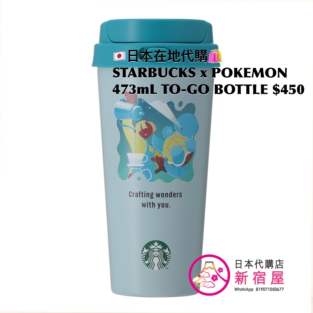STARBUCKS x POKEMON STAINLESS STEEL TO-GO BOTTLE
