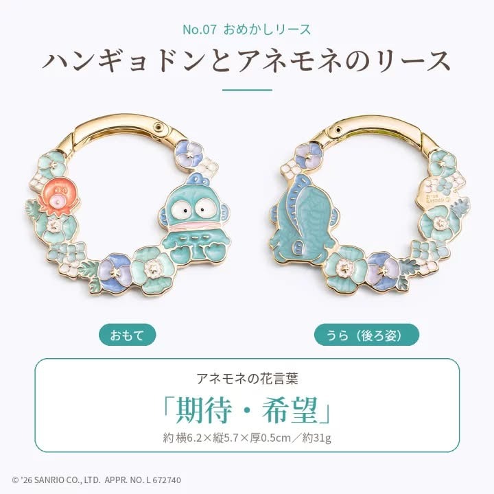 Sanrio 夢幻花環登山扣