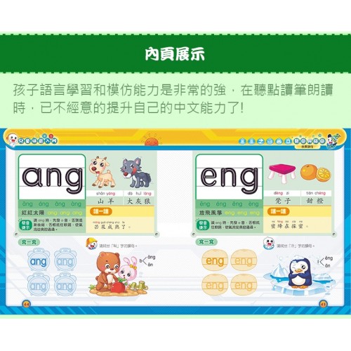 峰芸 兒童拼音入門2本 點讀書