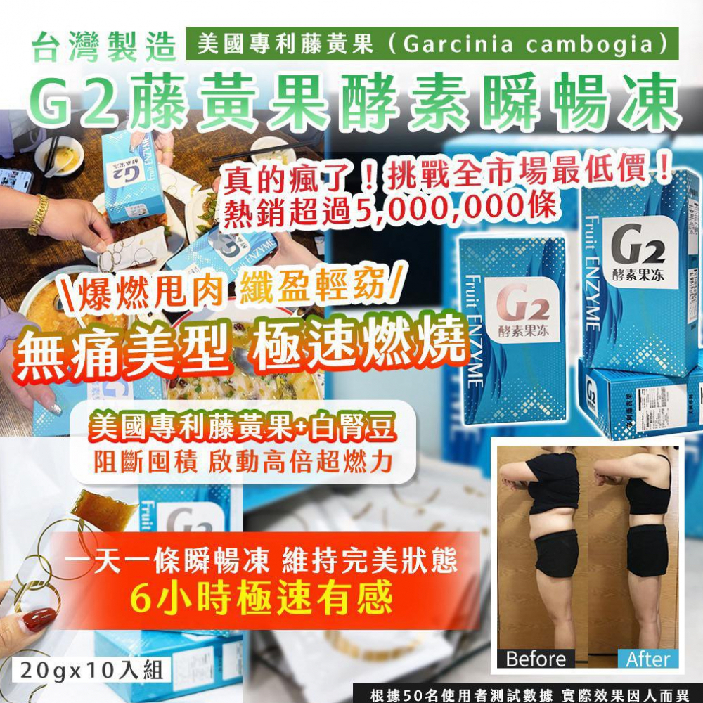 台灣製造G2藤黃果酵素瞬暢凍20gx10入
