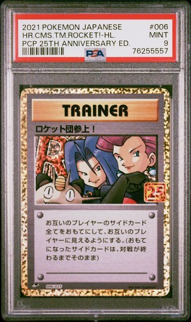 PSA 9 ロケット団参上！(25th)【P】{006/025} [S8a-P] | LookCard