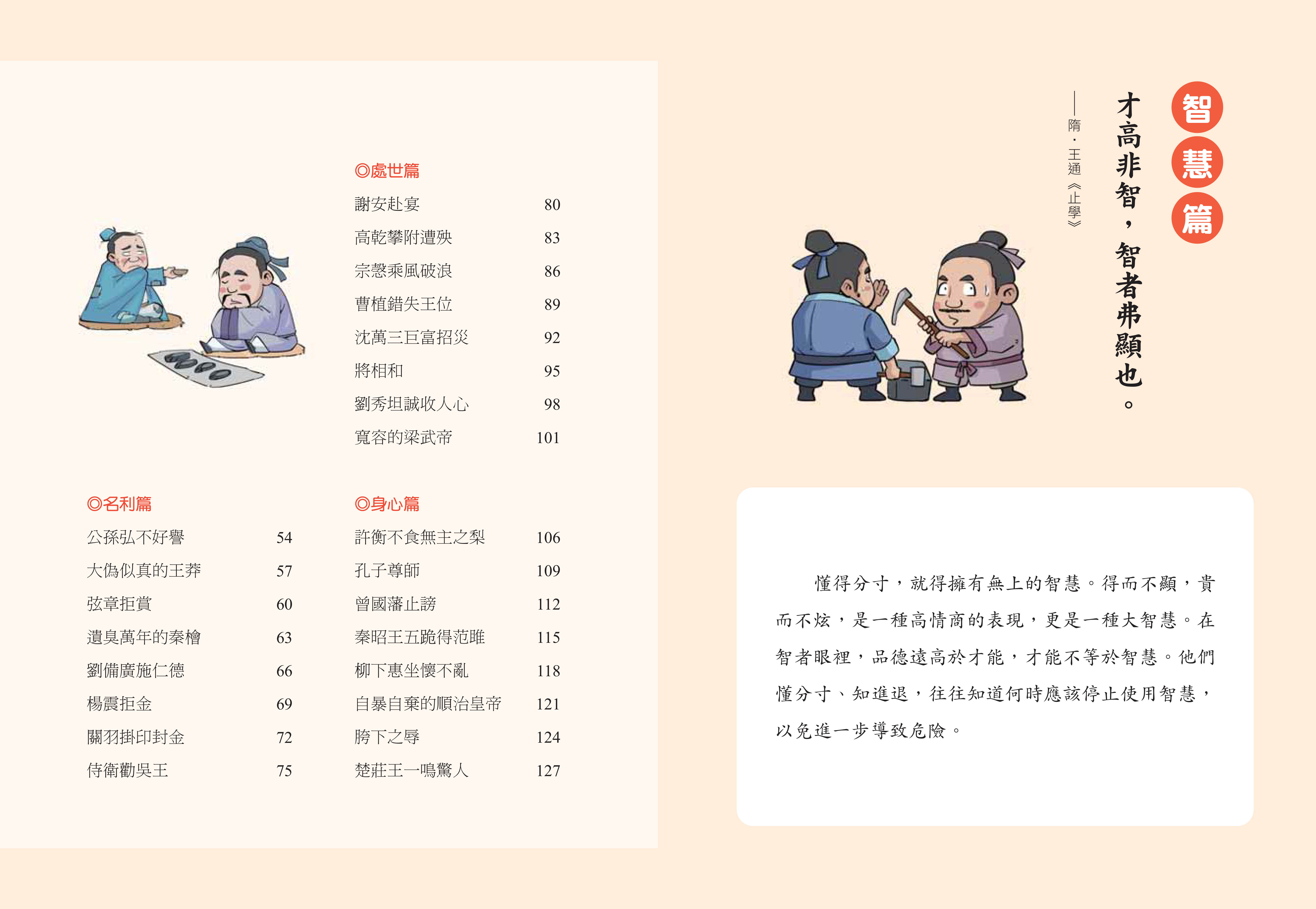 南門 畫版孩子必讀的人生智慧叢書6本