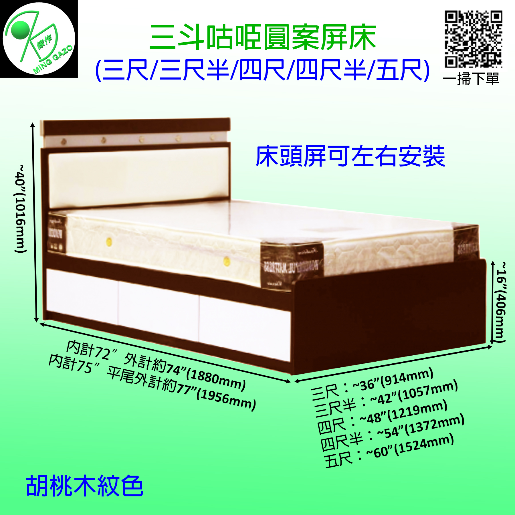 三尺/三尺半/四尺/四尺半/五尺 三斗咕𠱸圓案拼床