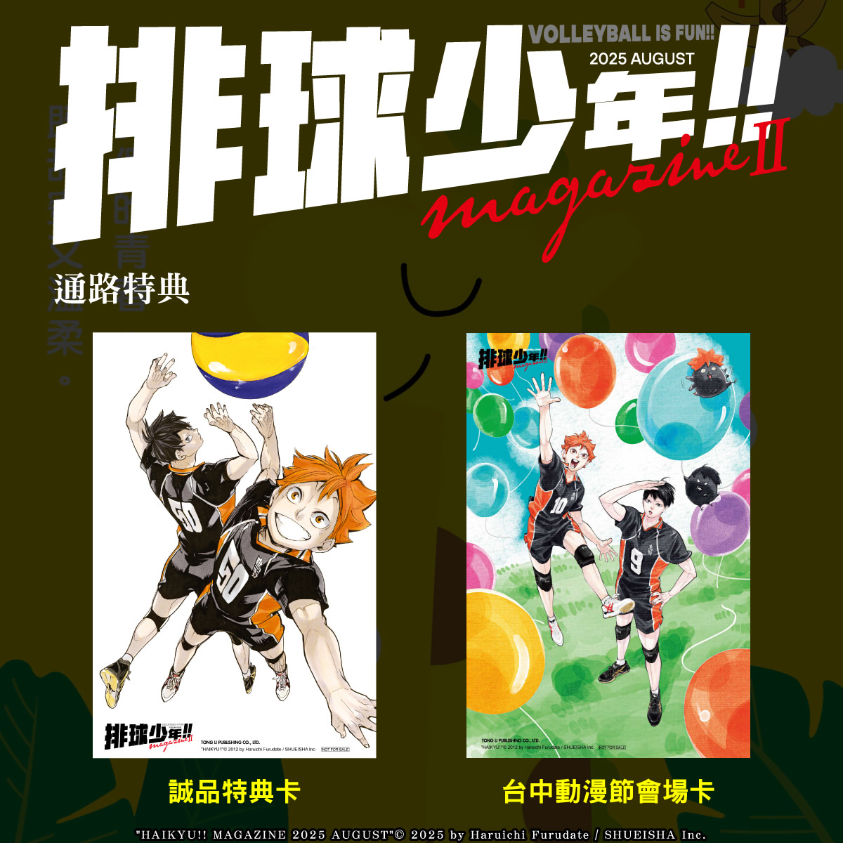 排球少年!! magazine 2 首刷限定版｜誠品特典｜台中動漫節會場特典