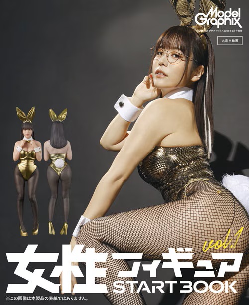 女性フィギュア START BOOK Vol.1