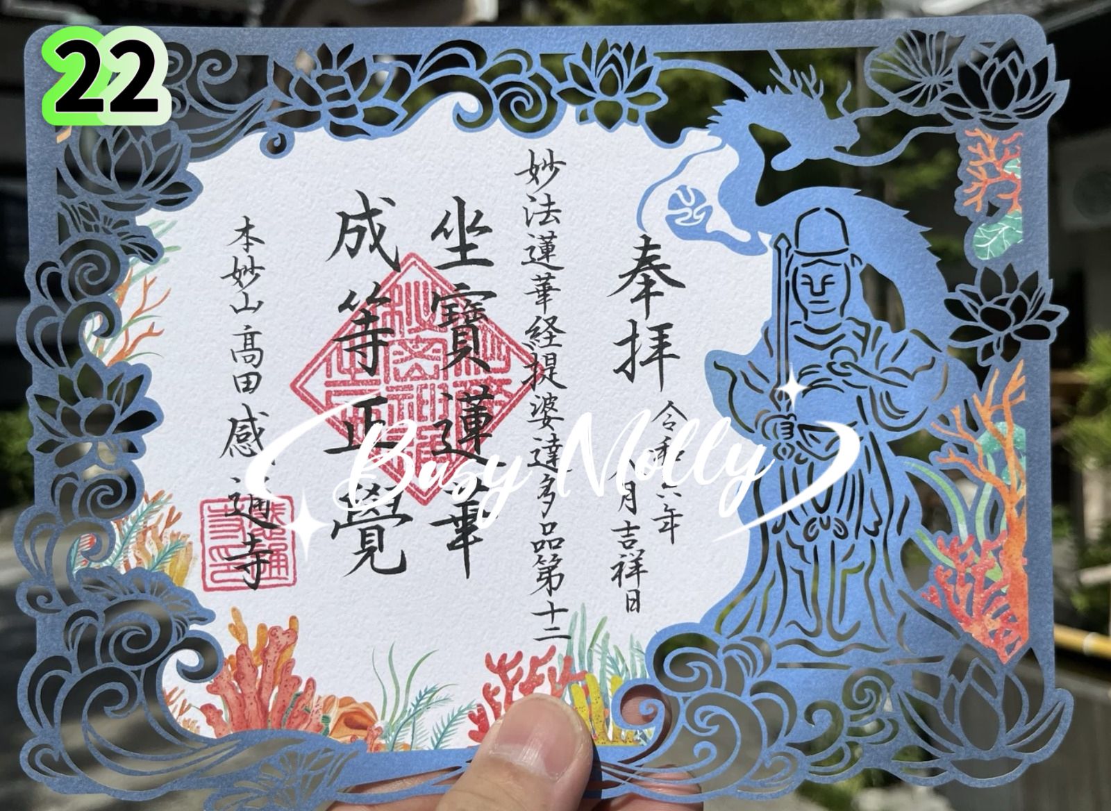 預購 - 感通寺切絵御朱印 (共24款)