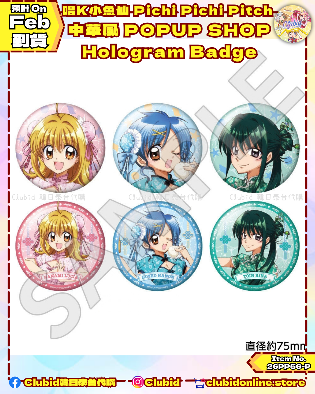 《Pre-Order》Hologram Badge 幻彩襟章｜唱K小魚仙 Pichi Pichi Pitch 中華風 POPUP SHOP (26PP56-P)