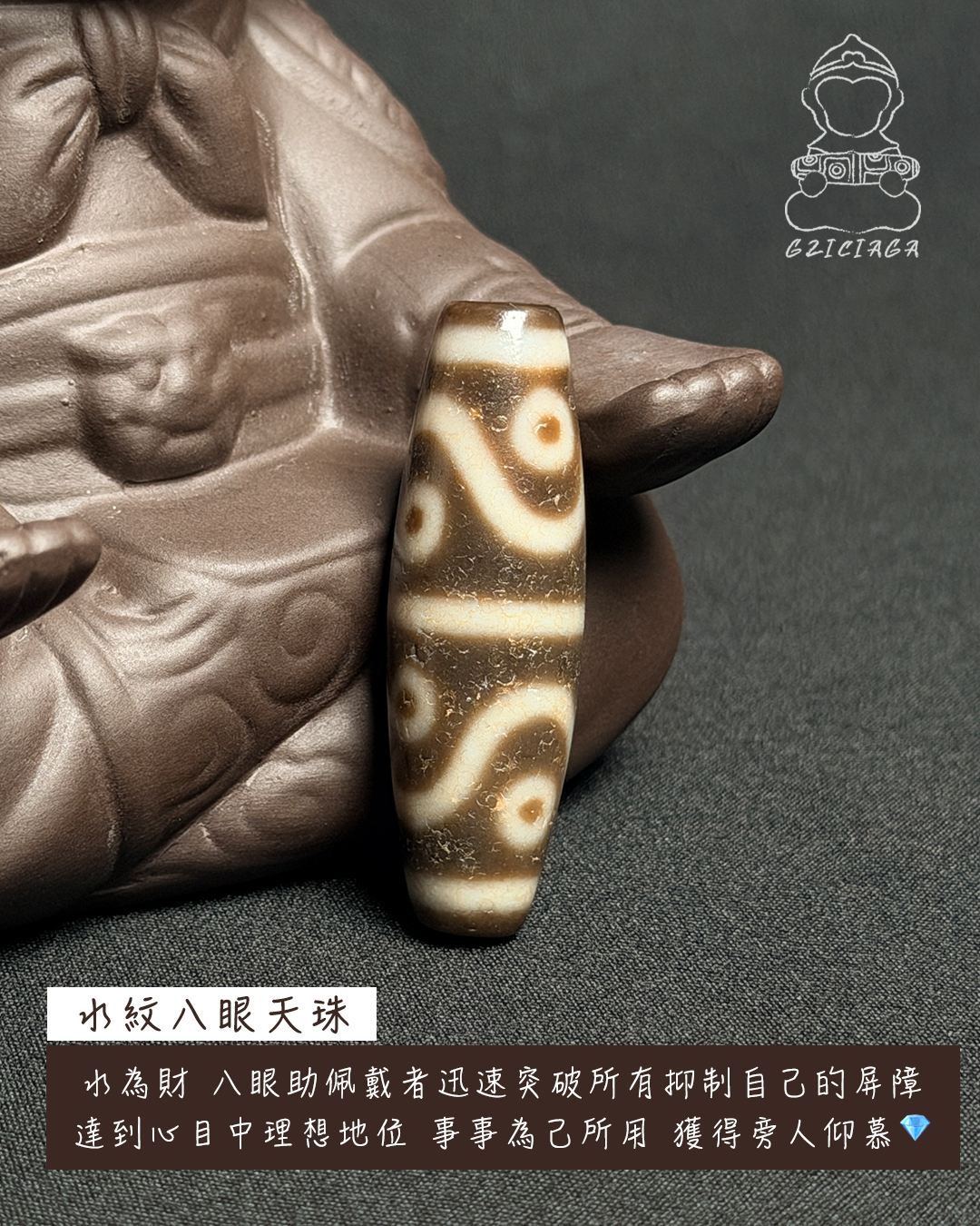 西藏至純水紋八眼天珠