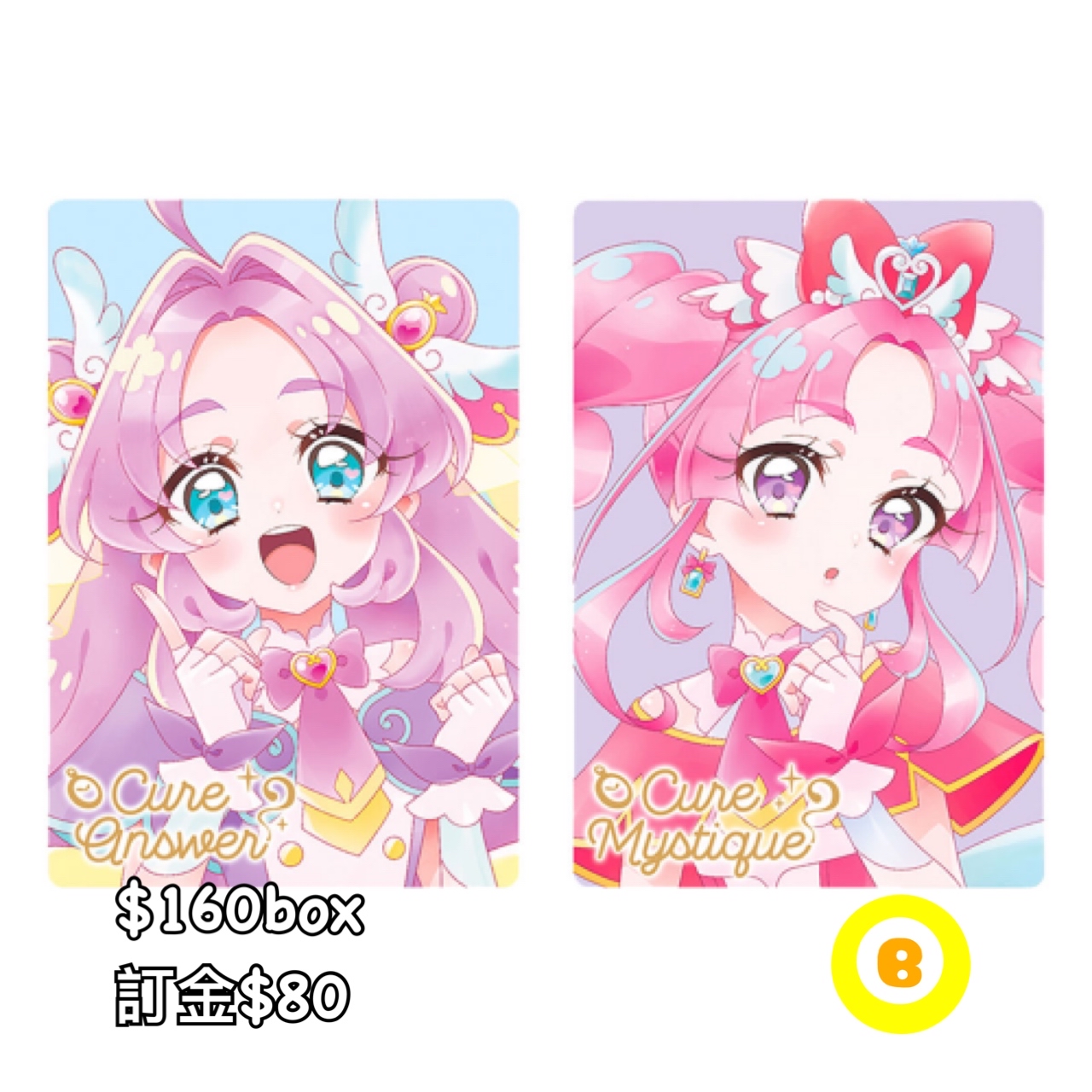 Preorder預訂7/2026年光之美少女餅卡食玩原盒