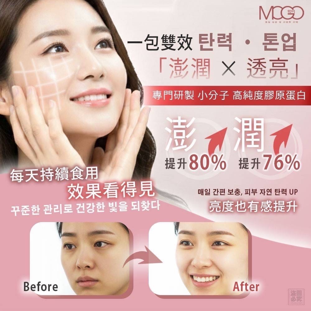 *🇰🇷韓國MOGO-美肌膠原蛋白粉 (草莓口味)*