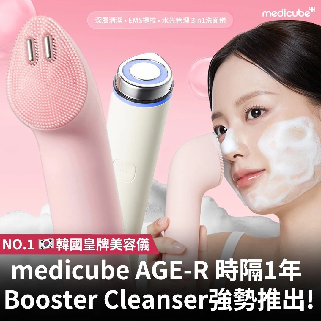 Medicube 洗面機 + 美容儀 AGE-R Booster Cleanser + PRO MINI PLUS (訂貨4-7天)