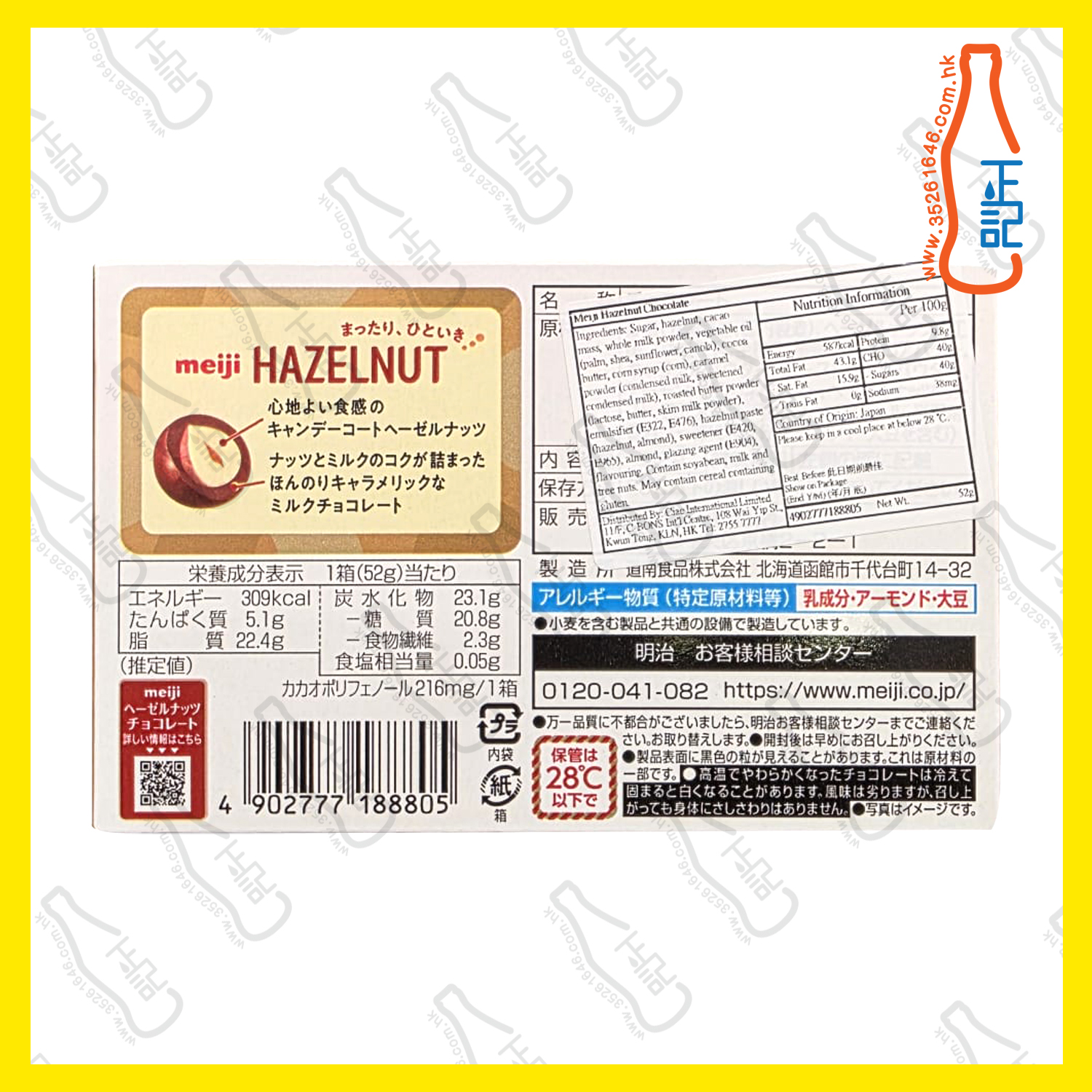 == MEIJI 明治 HAZELNUT 榛子朱古力 52g /盒