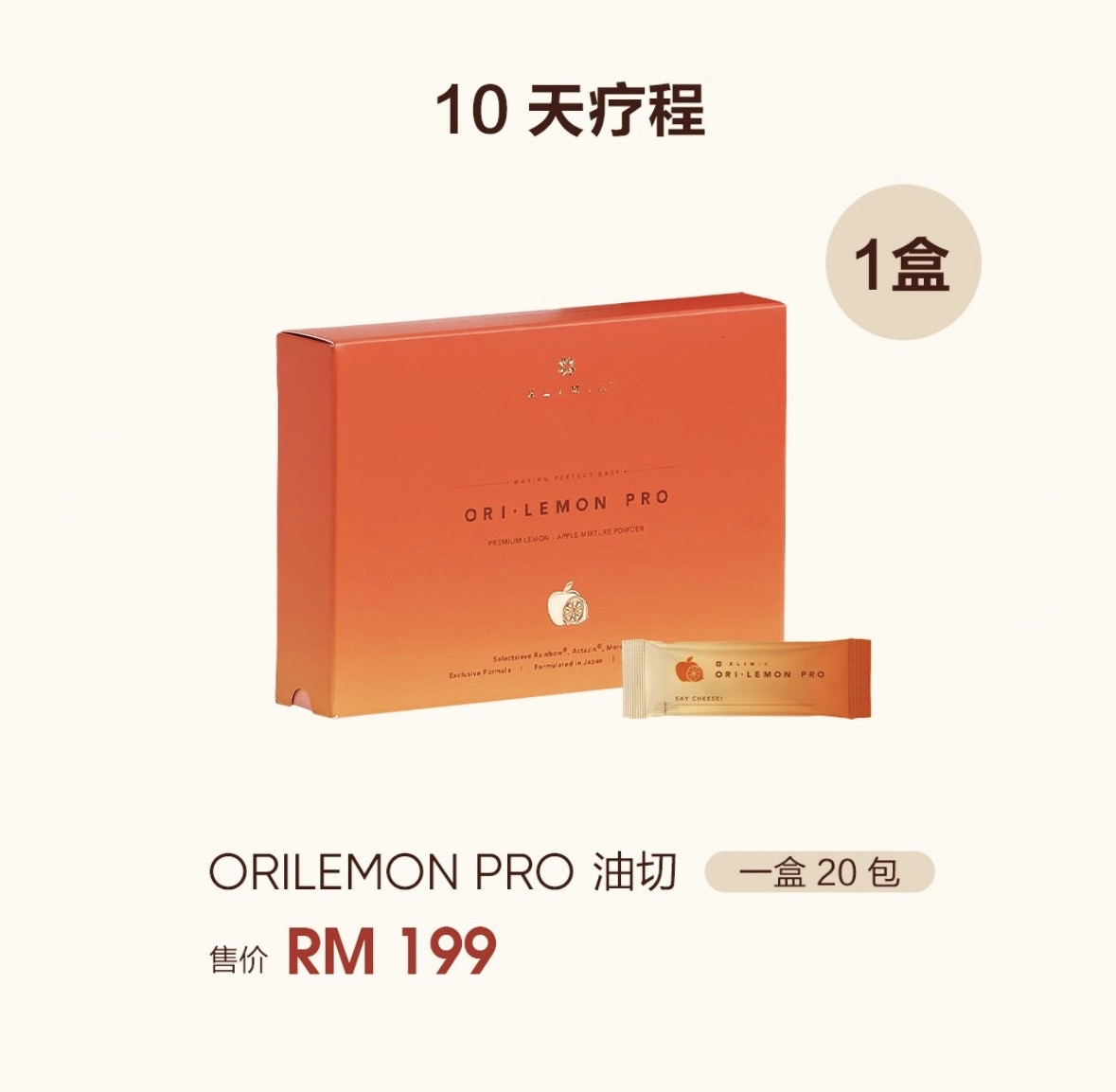 1盒XLIMIX PRO / ORILEMON PRO