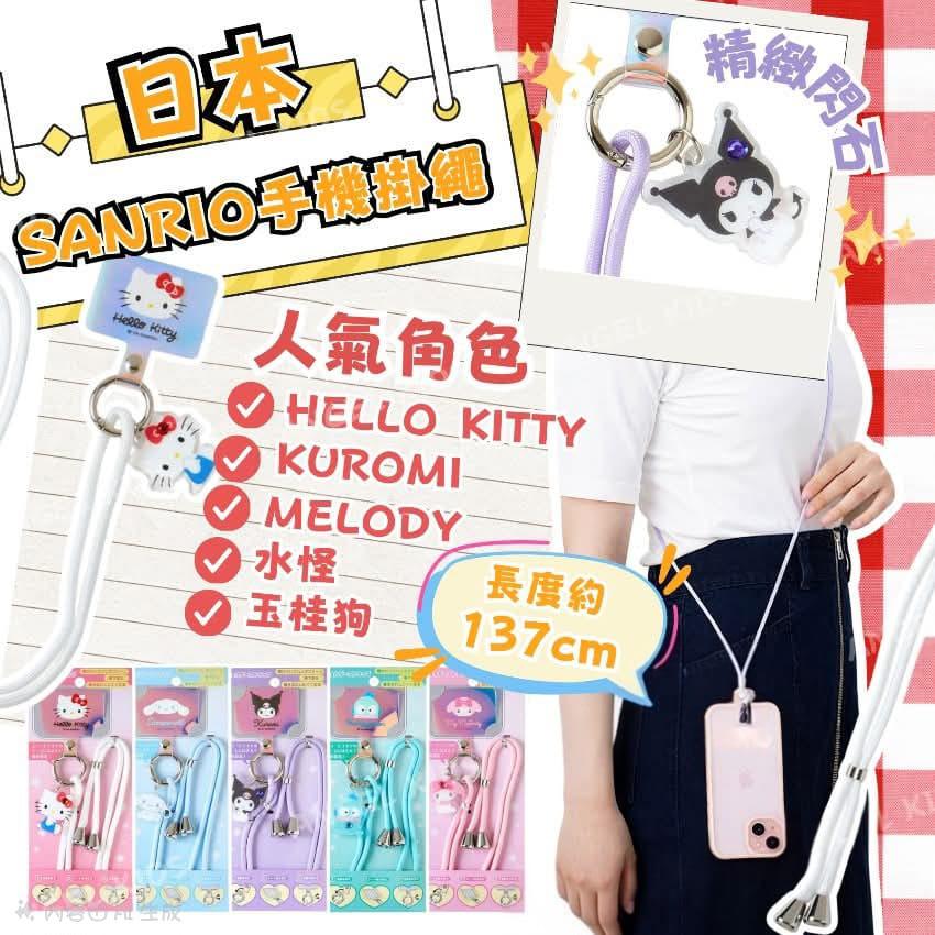 $58盒。2盒起$48盒。Sanrio卡通手機掛繩