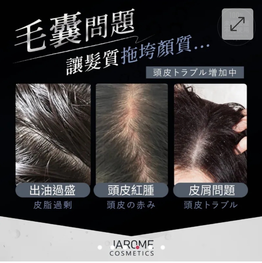 $58支.2支起$48支.潔洛美JAROME健髮蓬鬆泌體頭皮噴霧 100ml