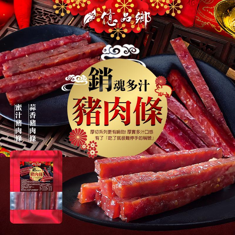 【預訂】台灣億品鄉銷魂多汁豬肉條 150g