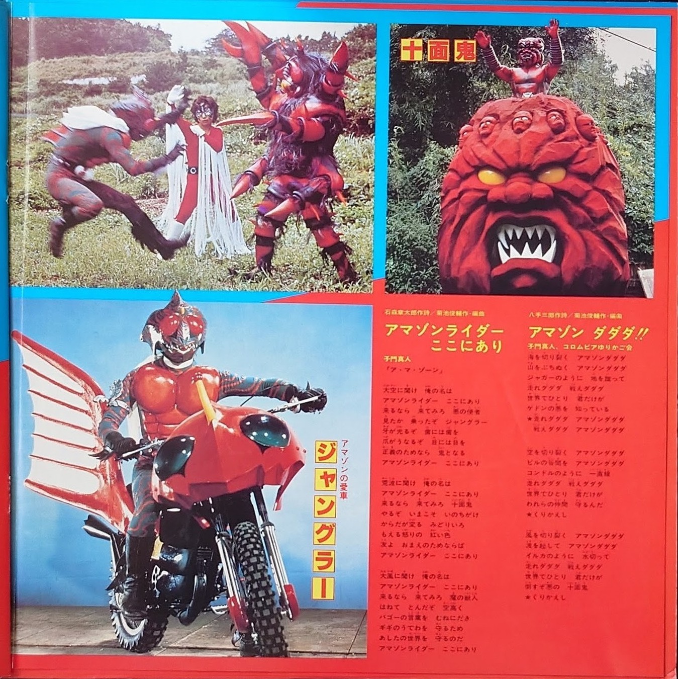 (極罕) 日本特撮 < 超級英雄幪面超人 - 復活的七勇士 > 1979 黑膠唱片 (共2碟)