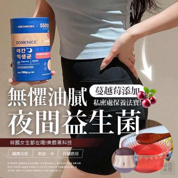 YW260662 - 韓國獨家販售 ·夜間益生菌50入