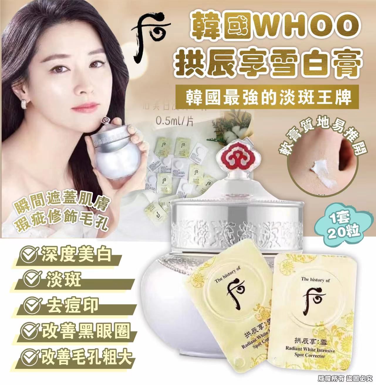 韓國WHOO拱辰享雪白膏(1套20粒）