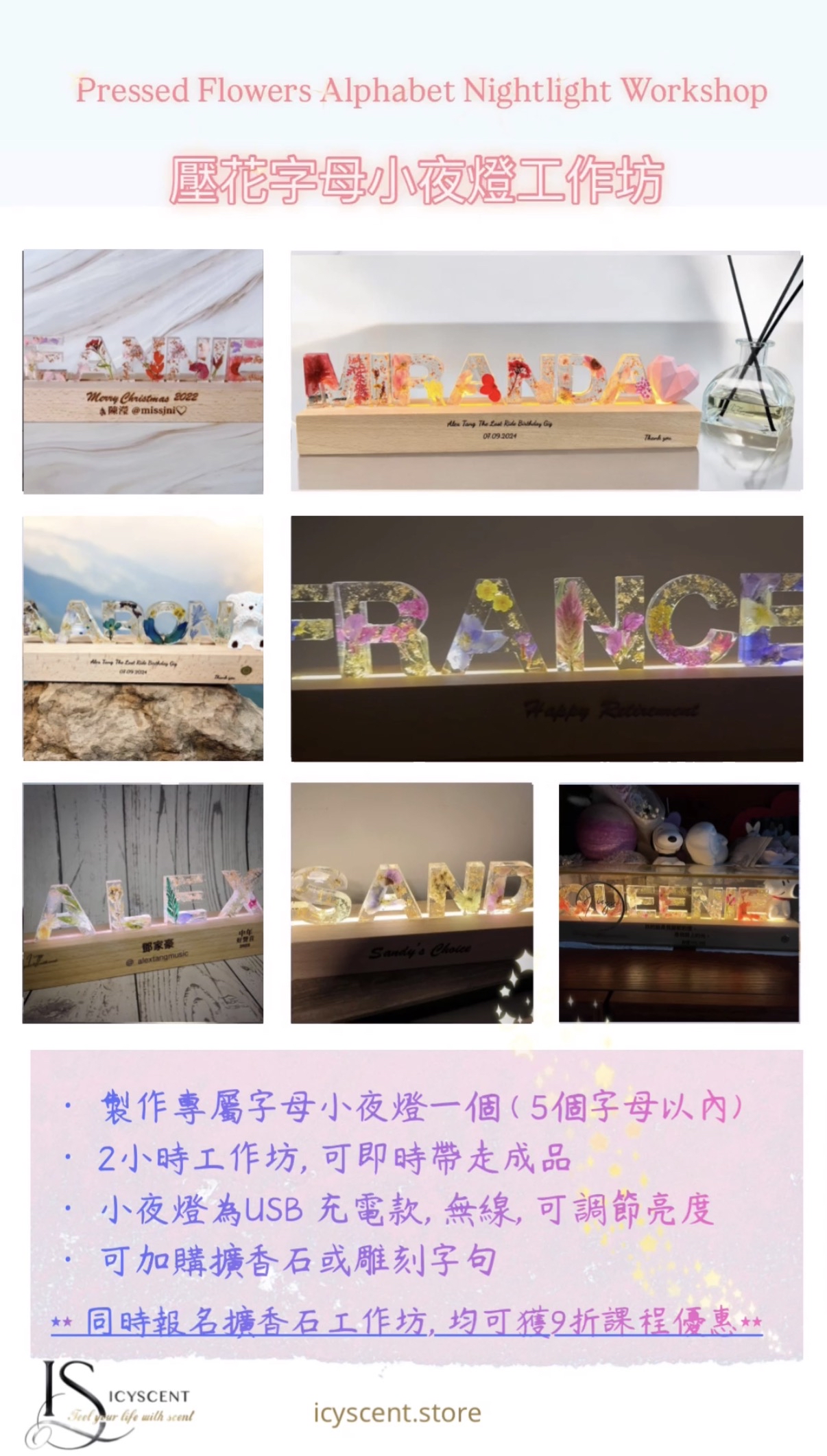 壓花字母小夜燈工作坊 