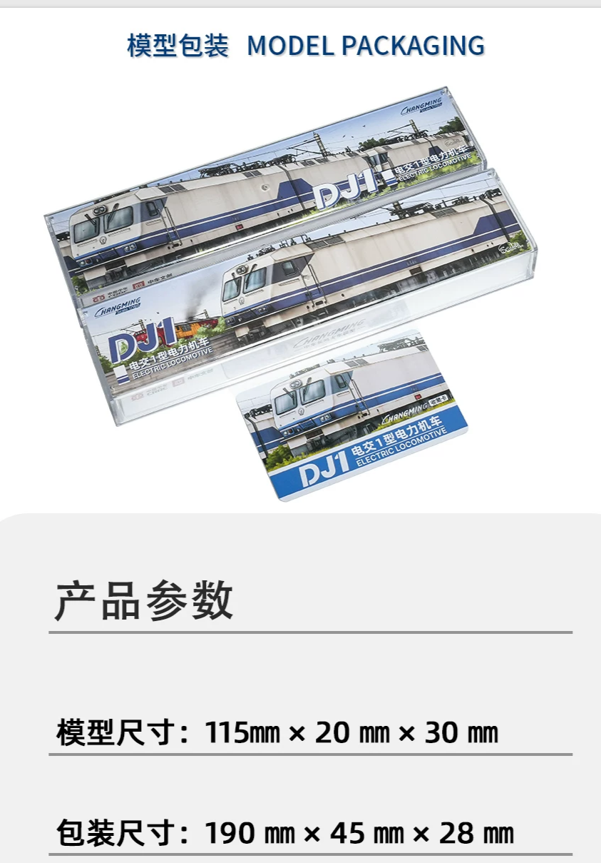 DJ1白天鹅 長鳴中國鐵路N比例出品