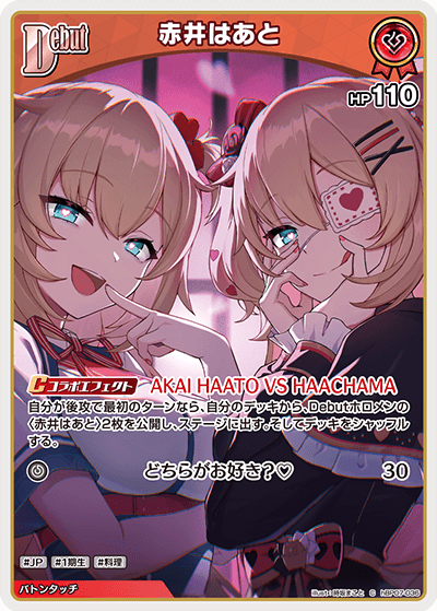 hBP07-036 赤井はあと C