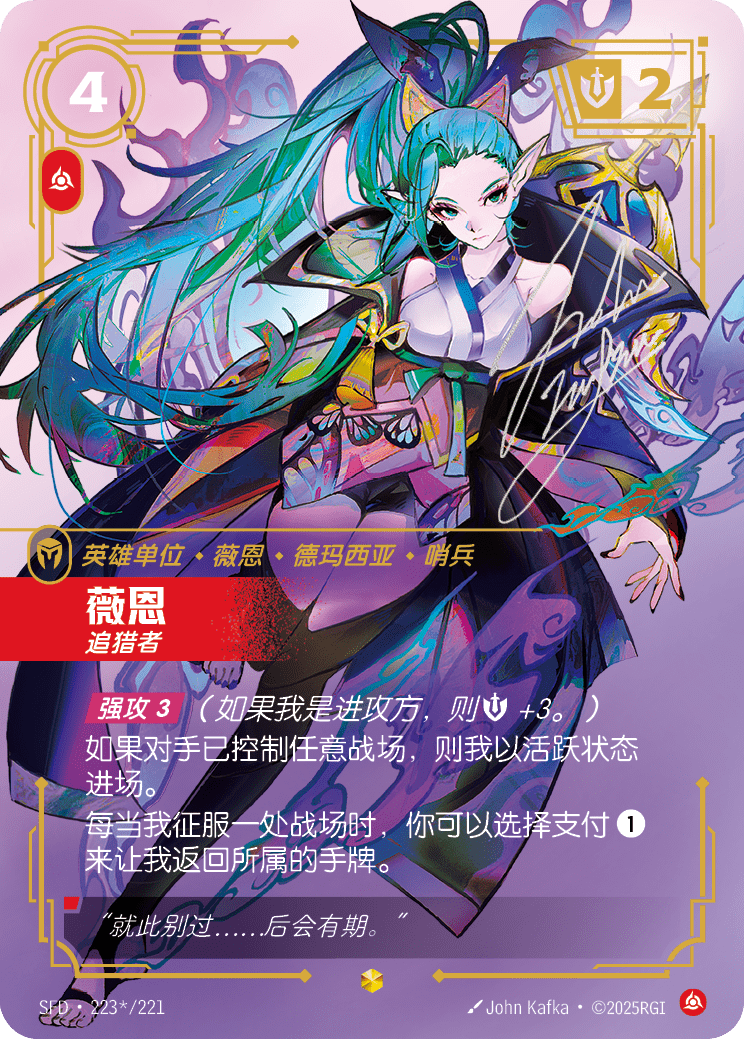 薇恩 SFD·223*/221
